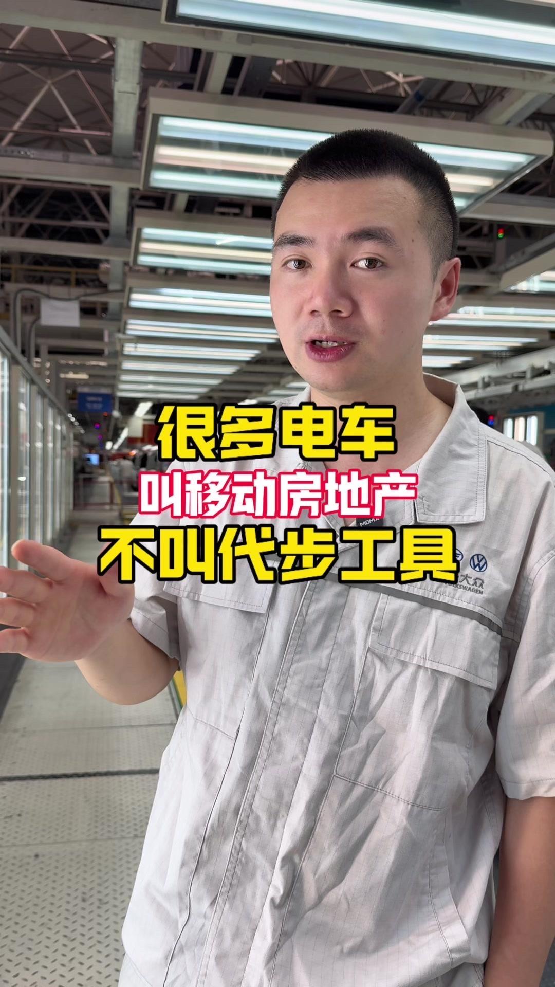 有的新能源汽车不叫车，应该叫移动的豪宅，或者叫移动的房地产。
🌹原因：
1️⃣