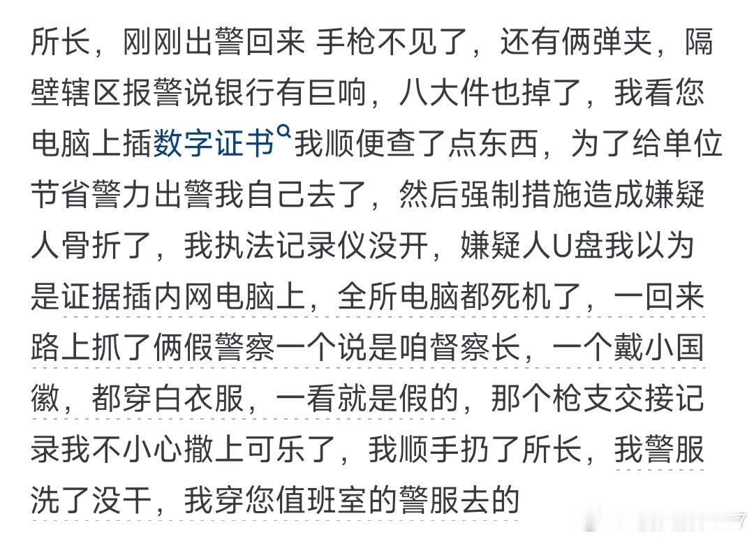 你在体制内捅的最大的篓子是什么？ 