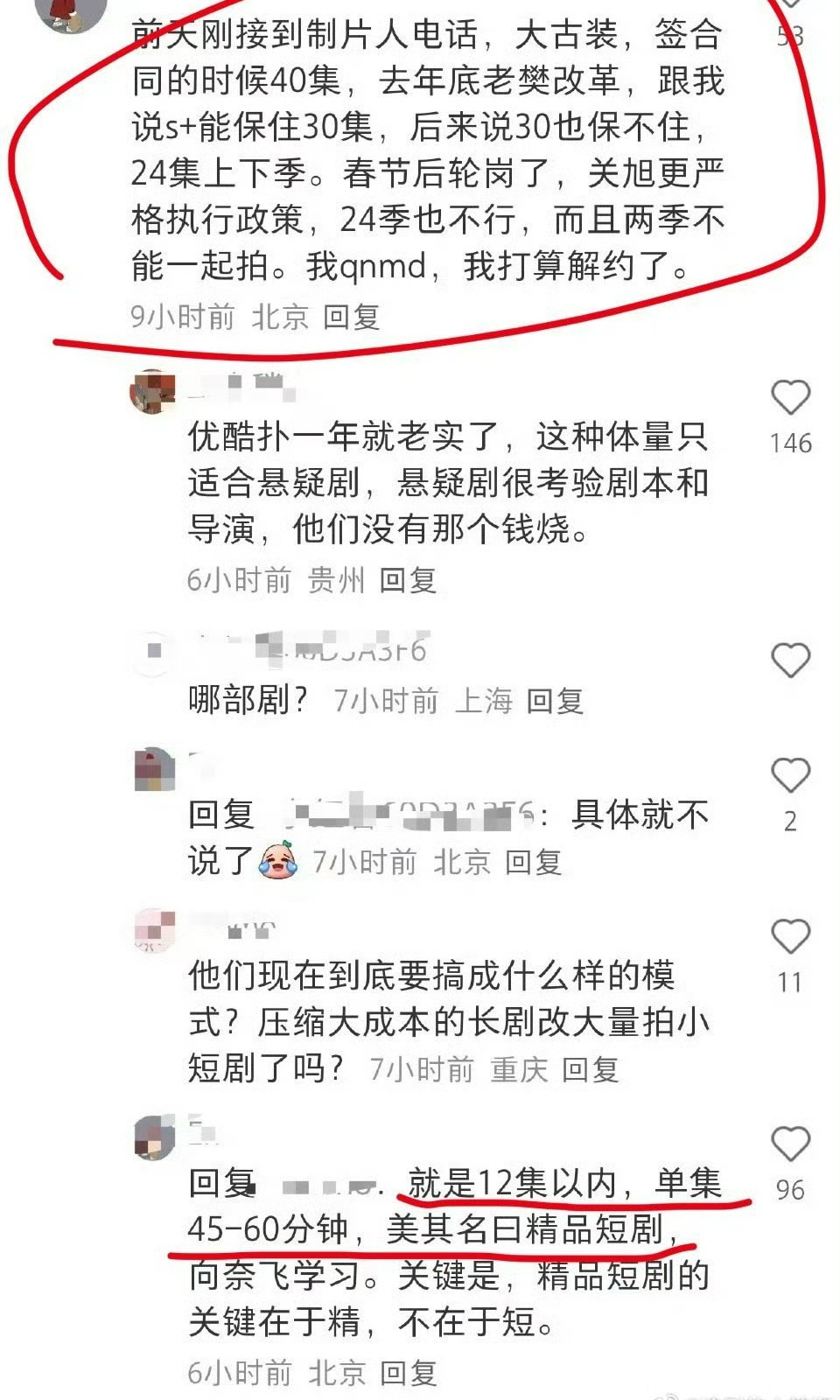 这么搞以后很难有爆剧了，怎么办啊[泪] ​​​