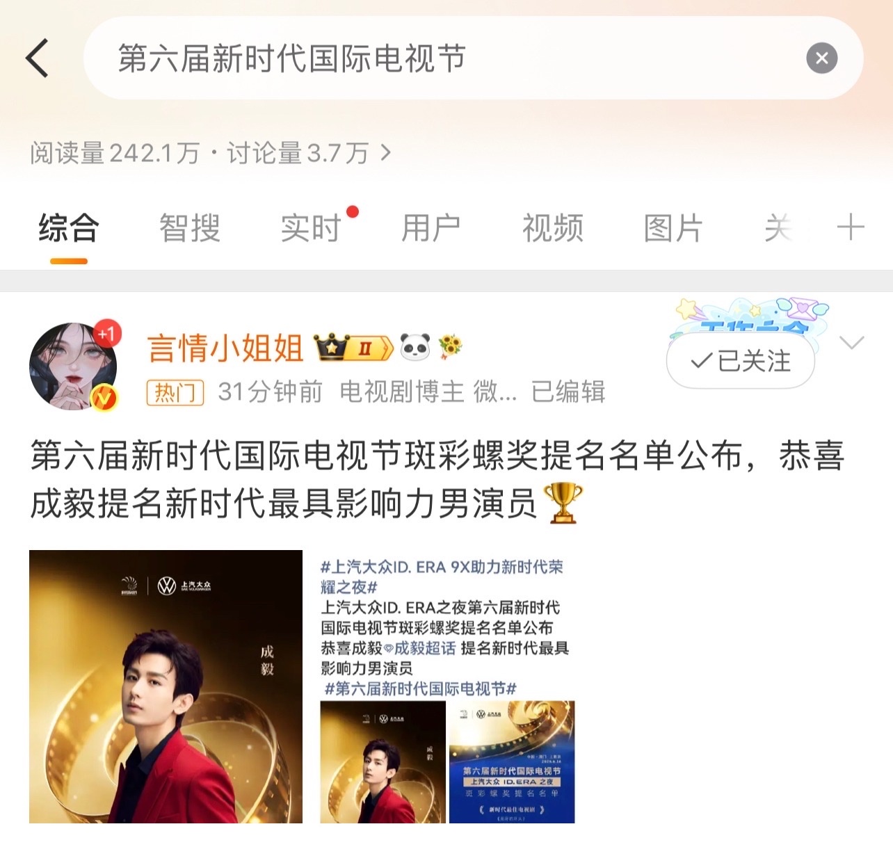 养耗子除了反黑，还为了更好的安利成毅，百家争热的词条，两条热门