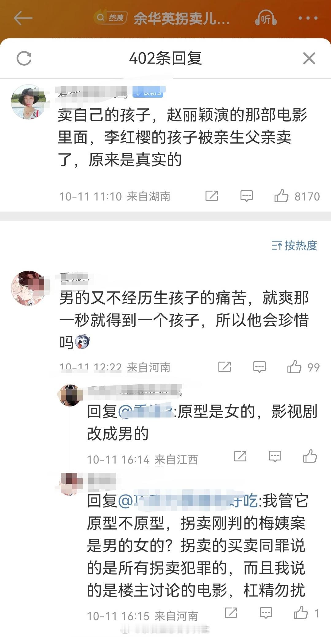 我在讨论电影，不要和我提原型#余华英卖的第1个孩子是自己儿子# ​​​