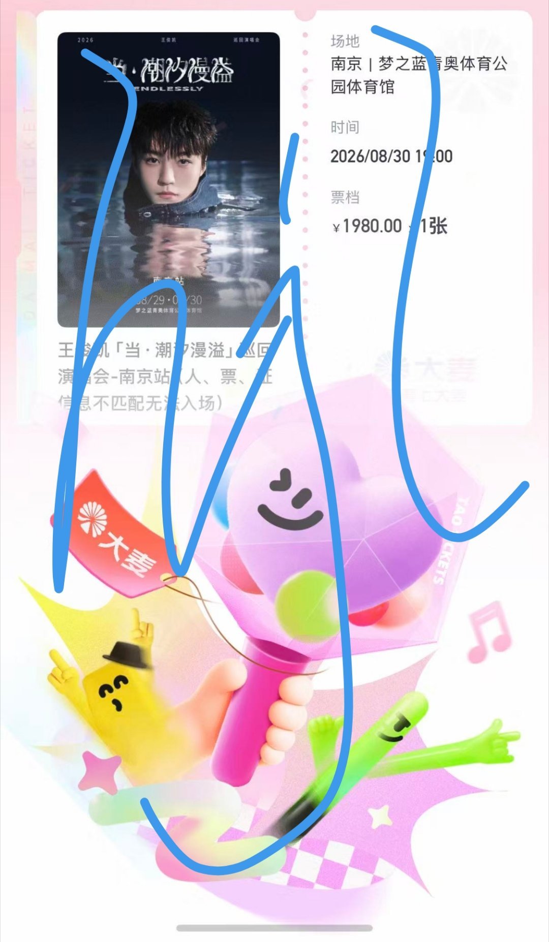 哇靠 我表姐自己就把王俊凯的南京演唱会门票抢了