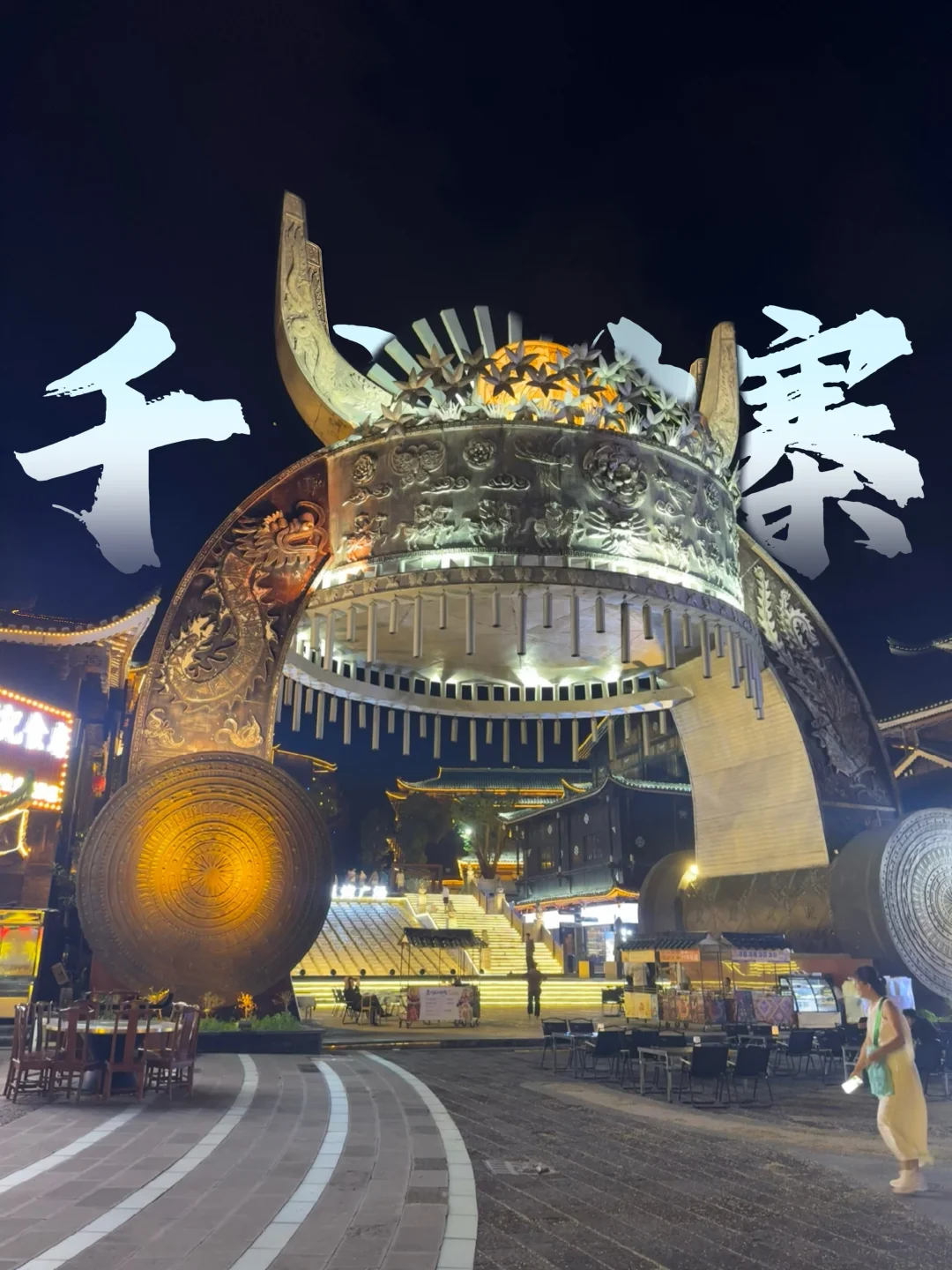 🔥贵州千户苗寨夜游带娃攻略 | 凌晨的快乐