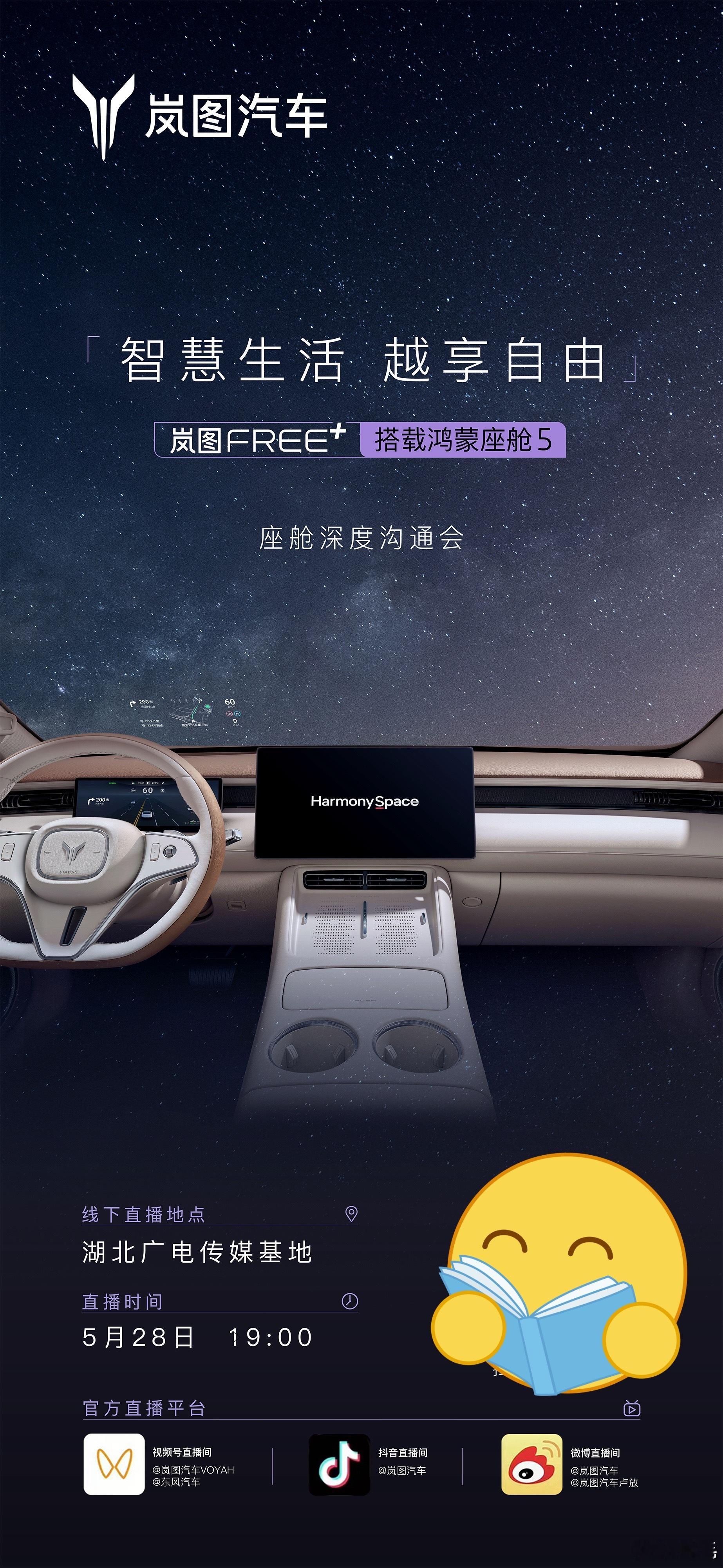 明天一起看看鸿蒙座舱 HarmonySpace 5赋能岚图Free+后，有什么新