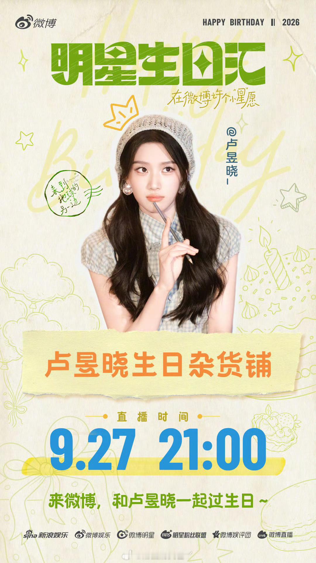 卢昱晓[超话]卢昱晓0927生日快乐卢昱晓 廿七承昱 晓赴云程期待卢昱晓 ​​​