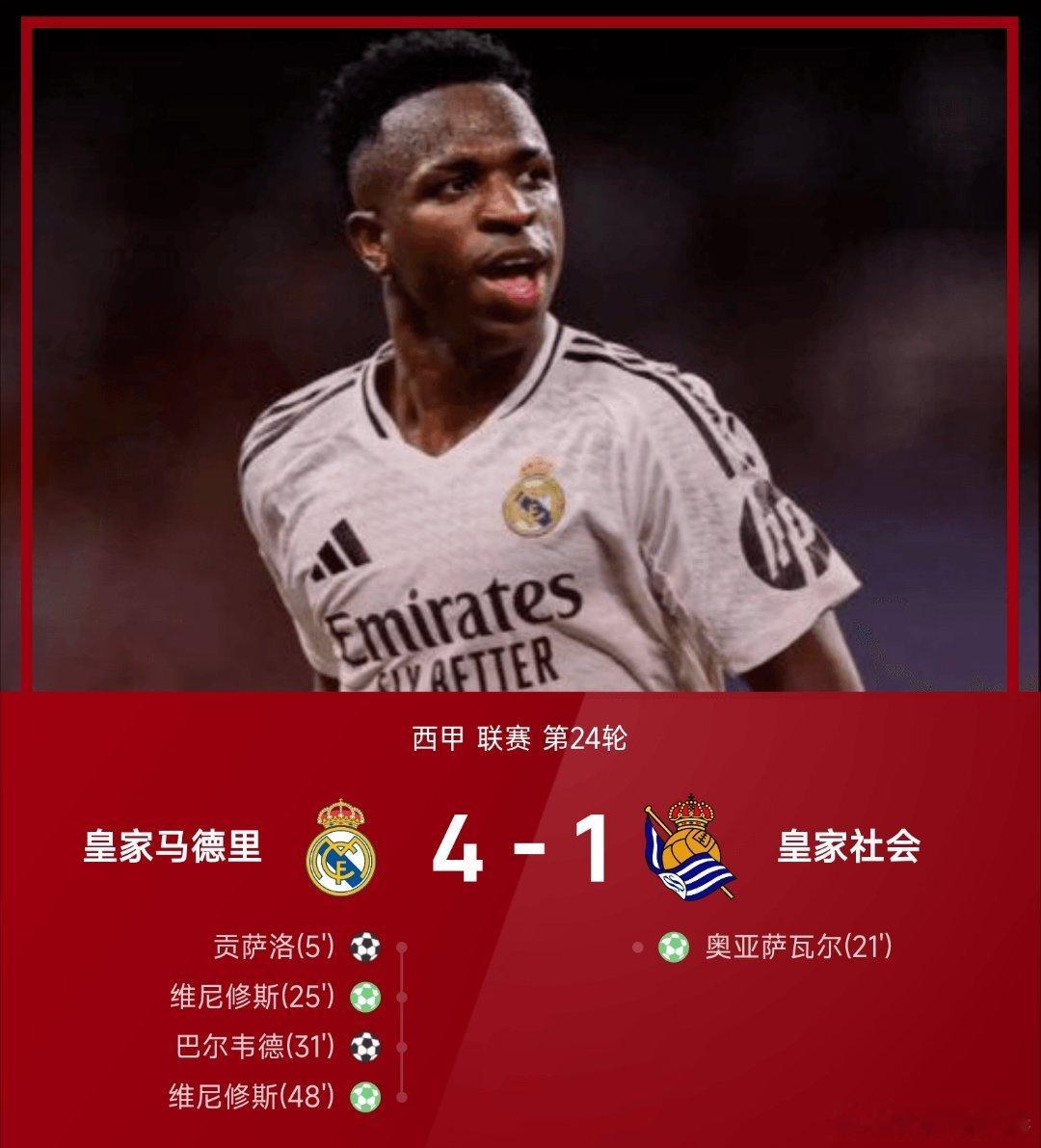 皇马4比1皇家社会每日足球推荐五大联赛西甲 皇家马德里4-1战胜皇家社会。上半场