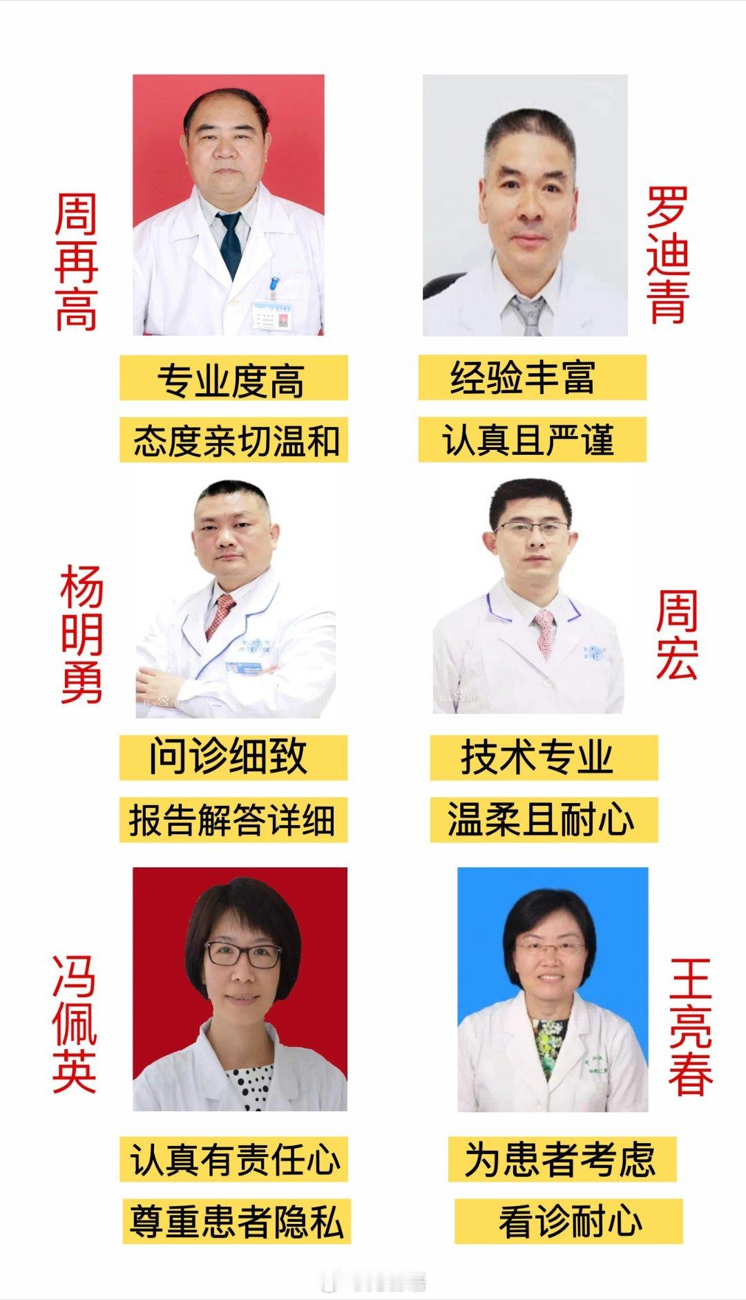 广州6位靠谱皮肤科医生整理一、周再高（专业度高、态度亲切温和）医院：南方医科大学
