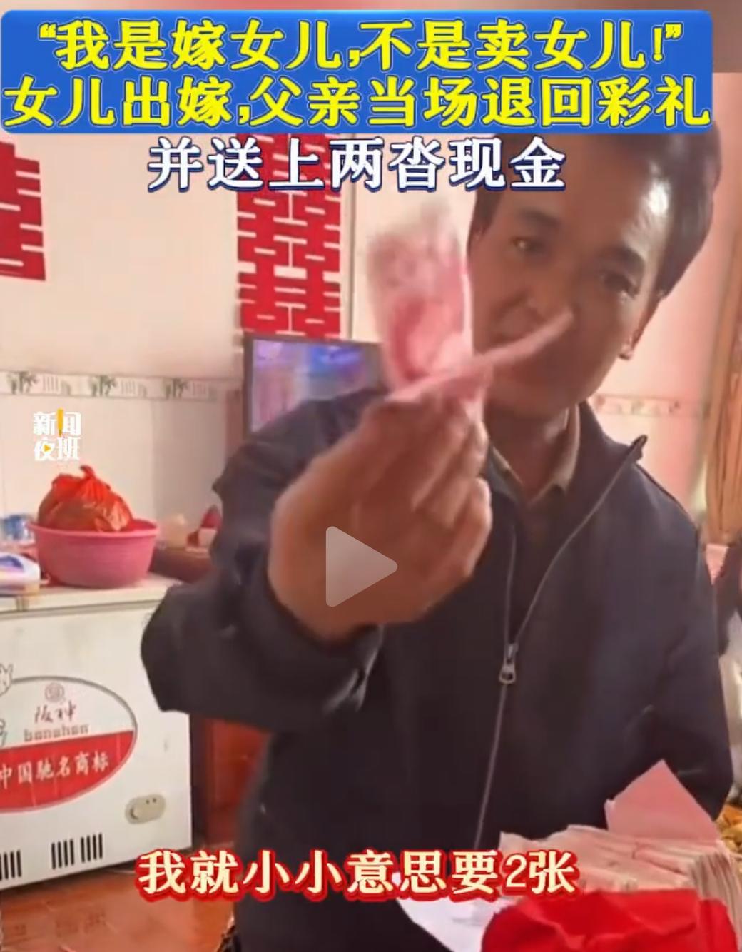 “我是嫁女儿，不是卖女儿！”这句话，像一声惊雷，瞬间点燃了网络的热议。近日，一段