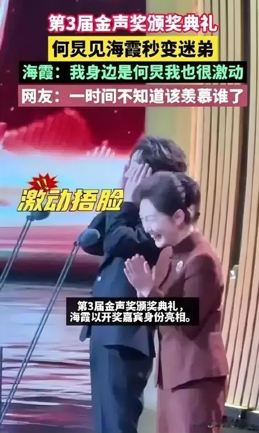 近日，何炅偶遇海霞的画面被曝光，瞬间引发网友热议。画面中，何炅一见到海霞，脸上立