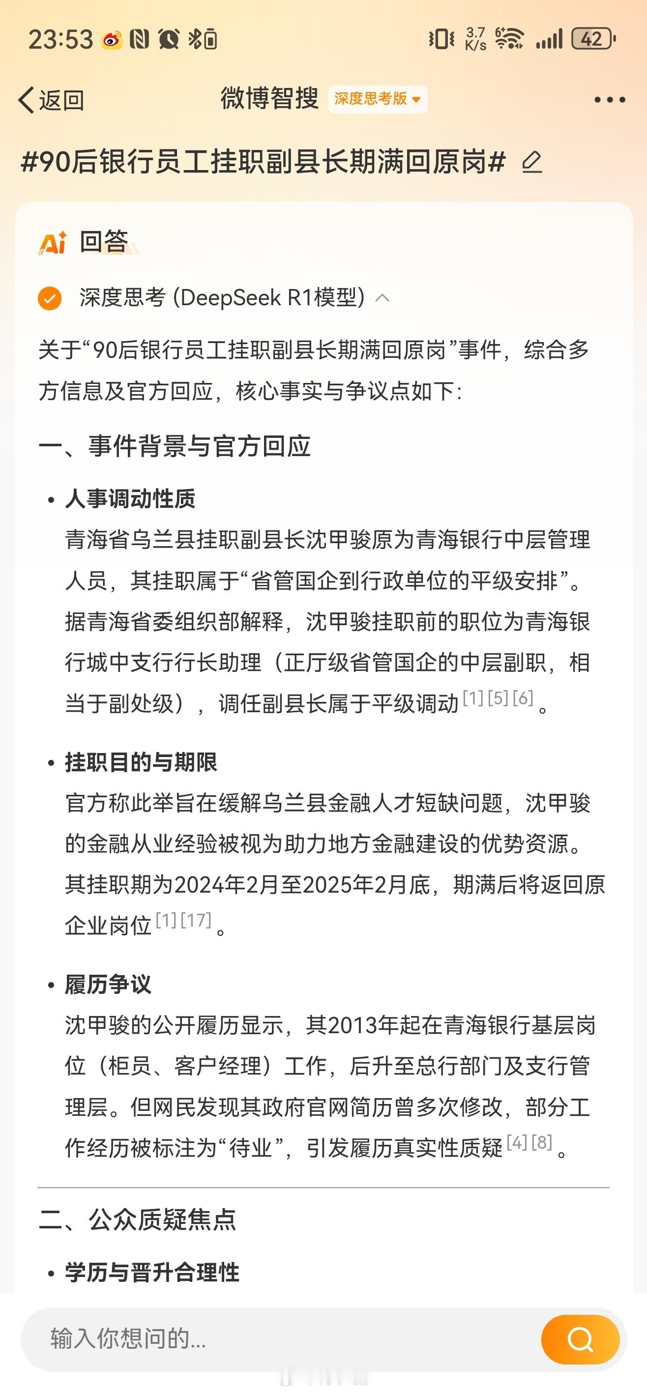 被灰度到了，刚刚试了下微博的智搜，基于Deepseek，确实更加有条理了。 