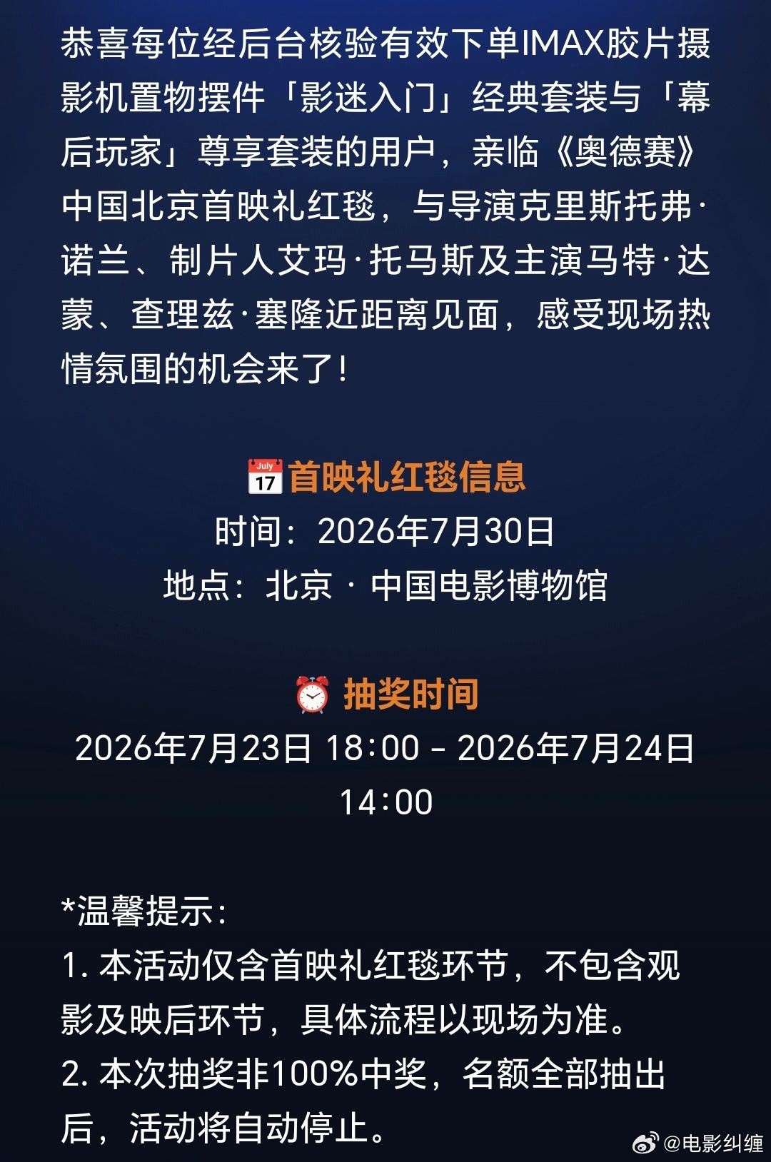 《奥德赛》7.30中国首映礼是在中国电影博物馆举行！IMAX gt确实是最优选择