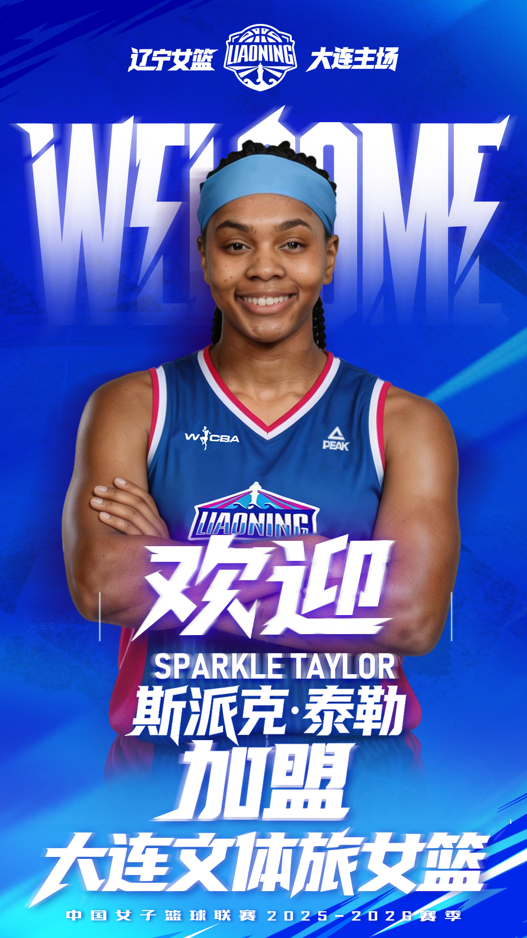 辽宁女篮季后赛今日开打。休赛期巴西国手内线以及两名拥有WNBA和NCAA履历的后