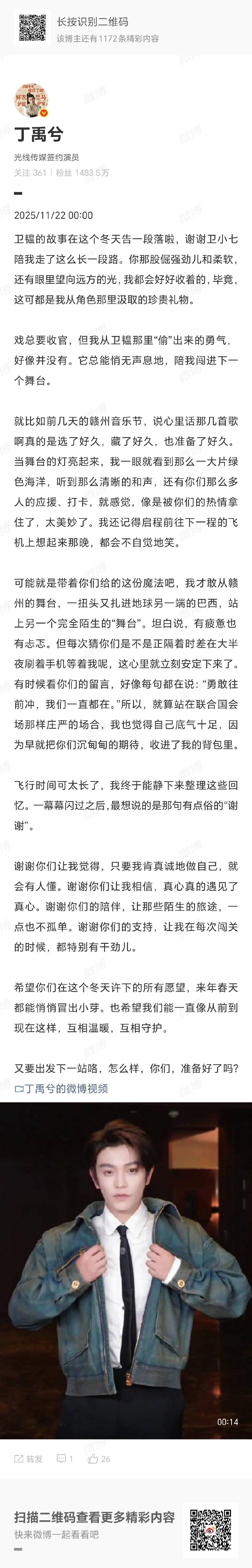 卫韫的故事在这个冬天告一段落 