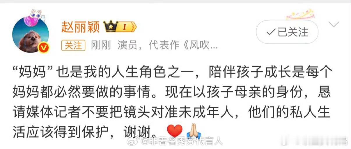 赵丽颖恳请媒体不要镜头对准未成年人狗仔能不能还明星一个私人空间 ​​​