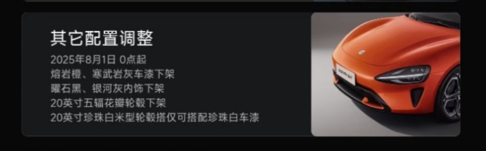 雷军称小米汽车熔岩橙配色敢买的人太少 高饱和度的配色一般人都不太敢选，目前看下来