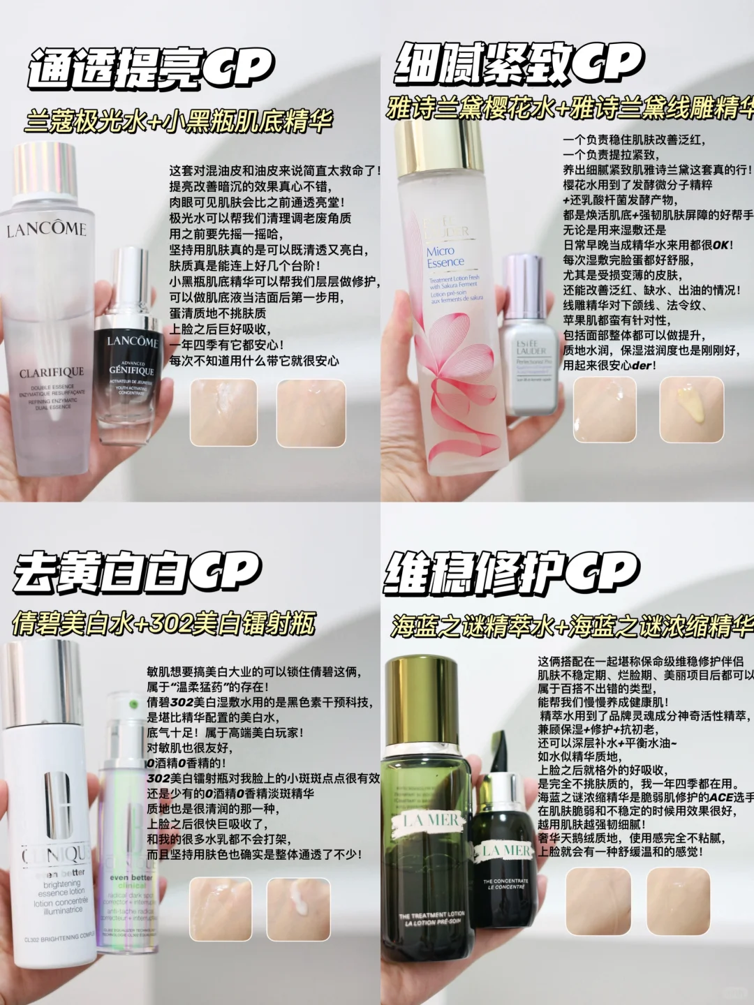 大牌护肤CP组｜千筛万筛报恩级选手！！