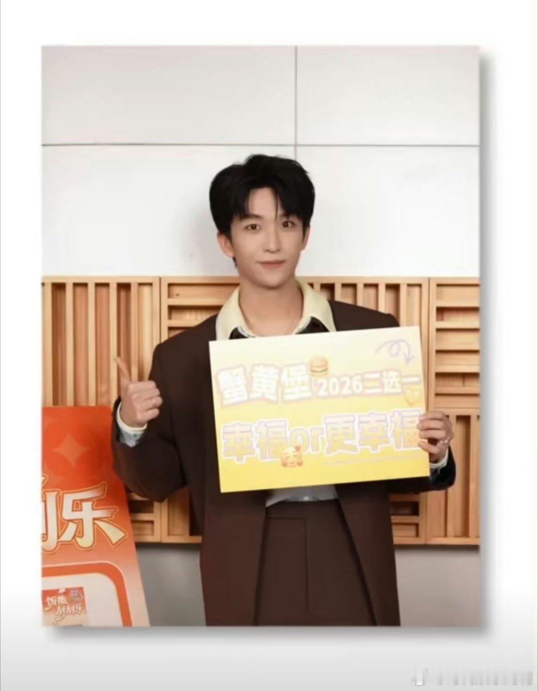 谁被黄子弘凡喊话蟹黄堡要幸福 暖到了！2026 浙春晚预热“反向饭撒”太戳💘：