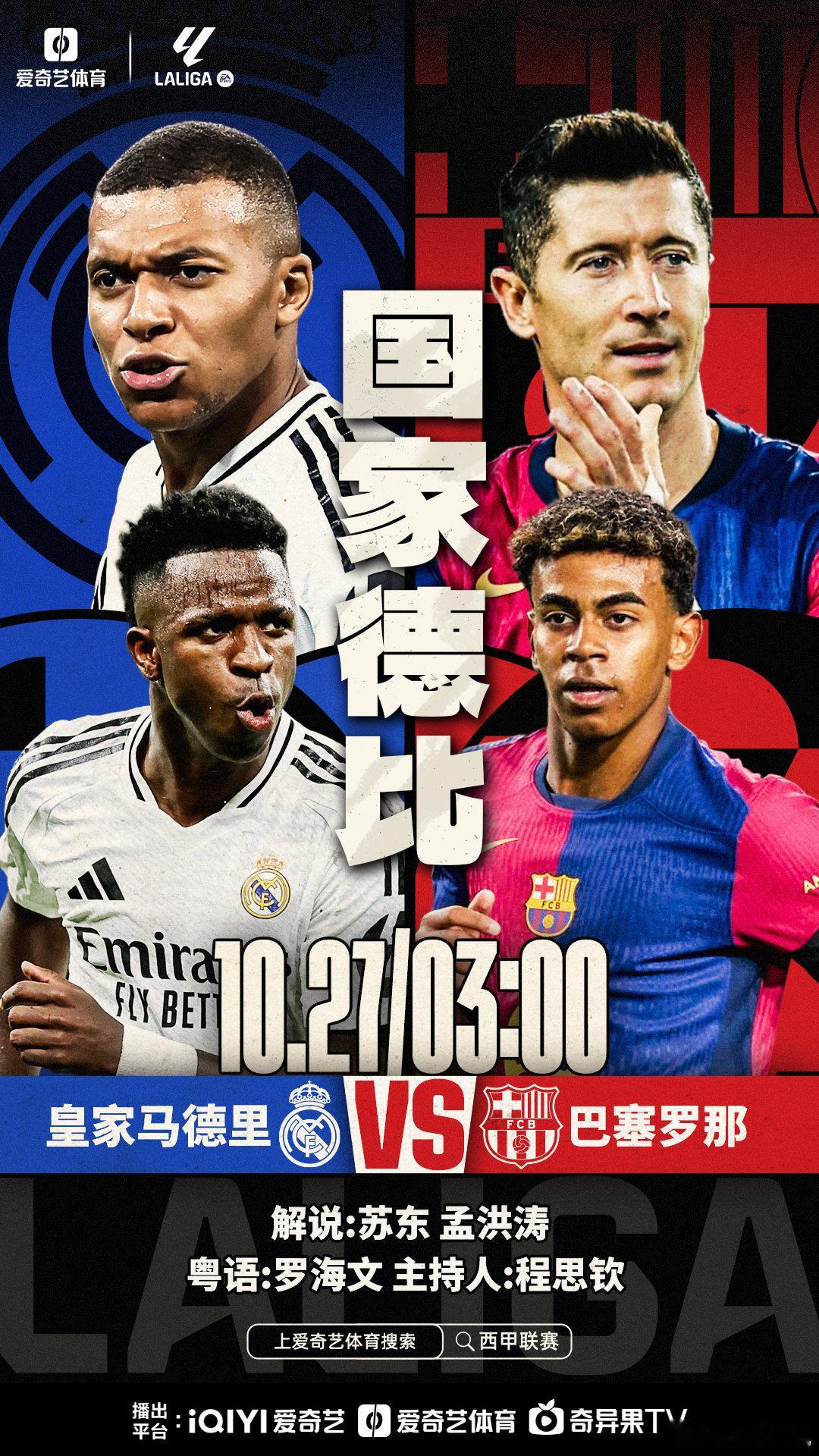 西甲第11轮周末打响两大豪门恩怨再续，国家德比战火重燃！这个周末#上爱奇艺体育看