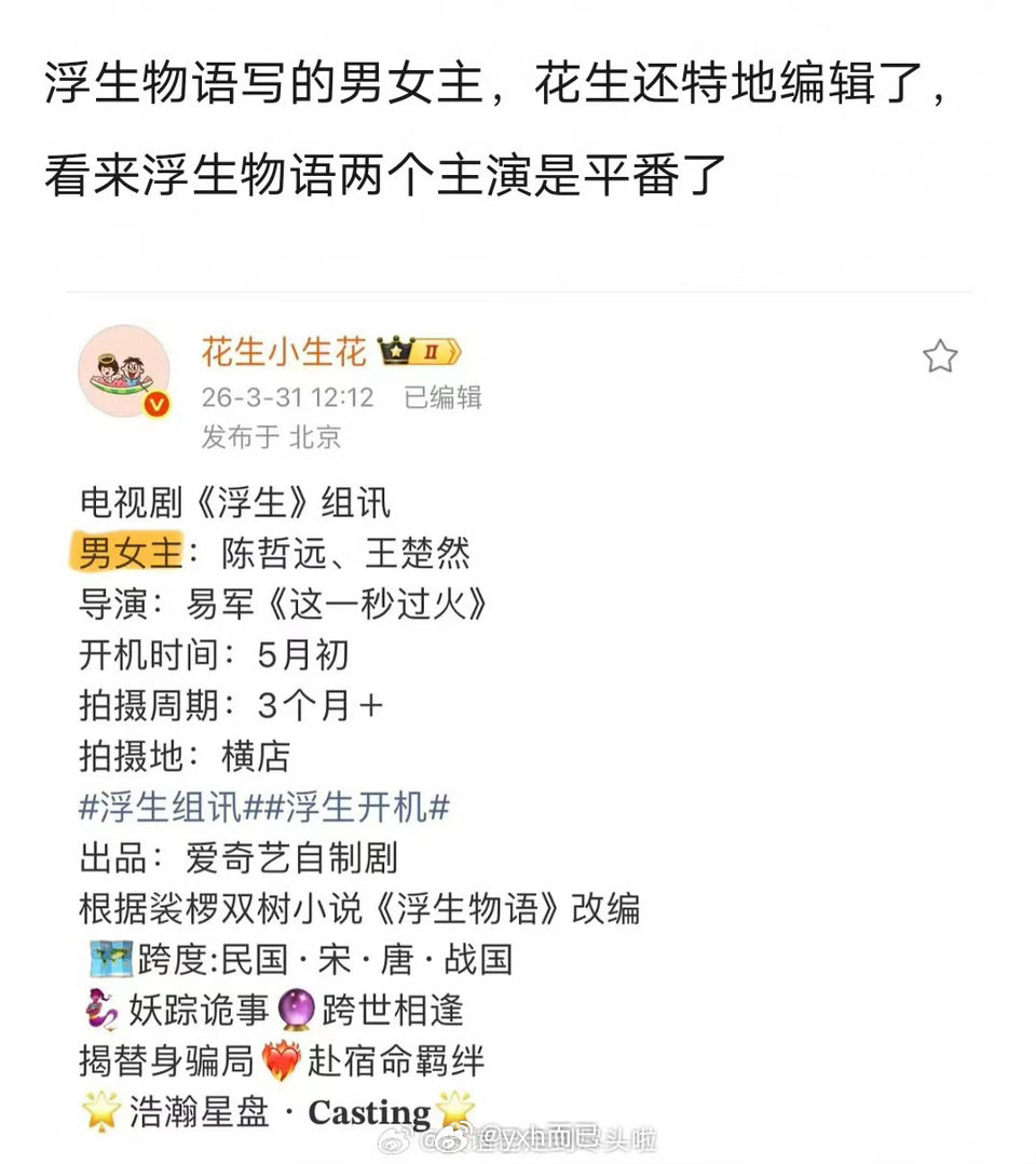 陈哲远王楚然平番？ 