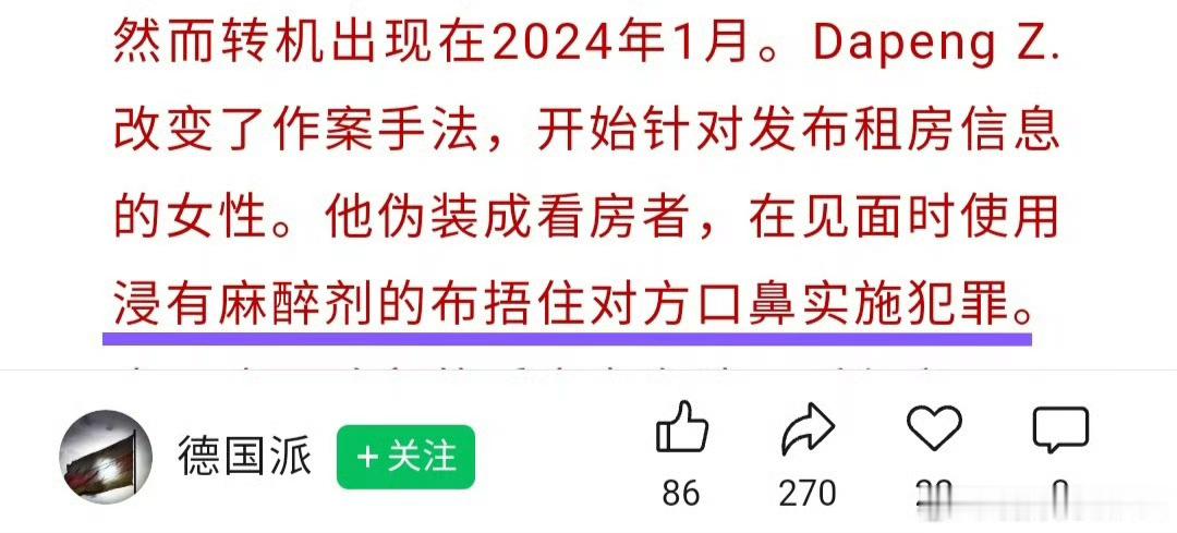张大鹏实施犯罪的犯罪手段：👇🏻 
