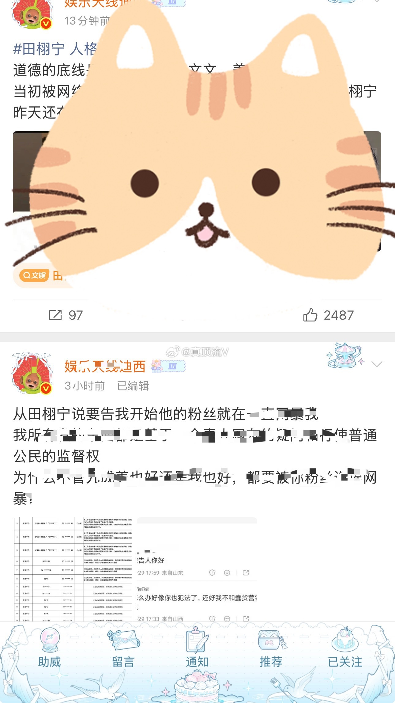 被告了还跟这阴阳呢？田栩宁 人格权田栩宁