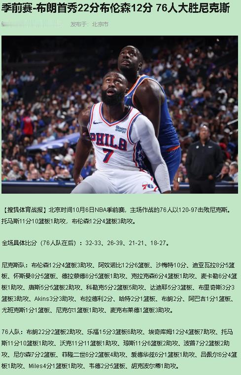 先把话撂烤架上：我挺76人，不看好尼克斯这盘散装豪阵。

北京时间10月6日，费