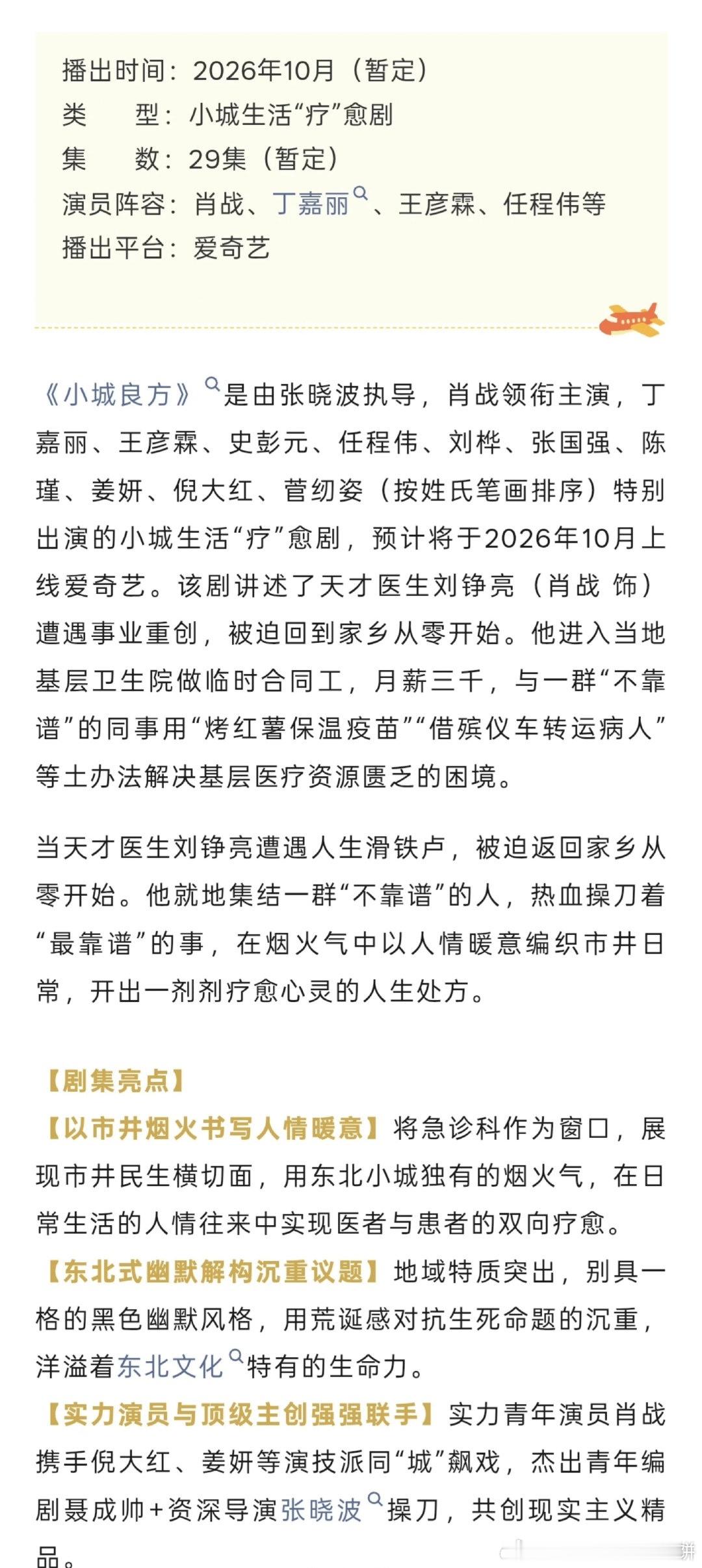 肖战《小城良方》播前招商，预计10月爱奇艺播出 ​​​