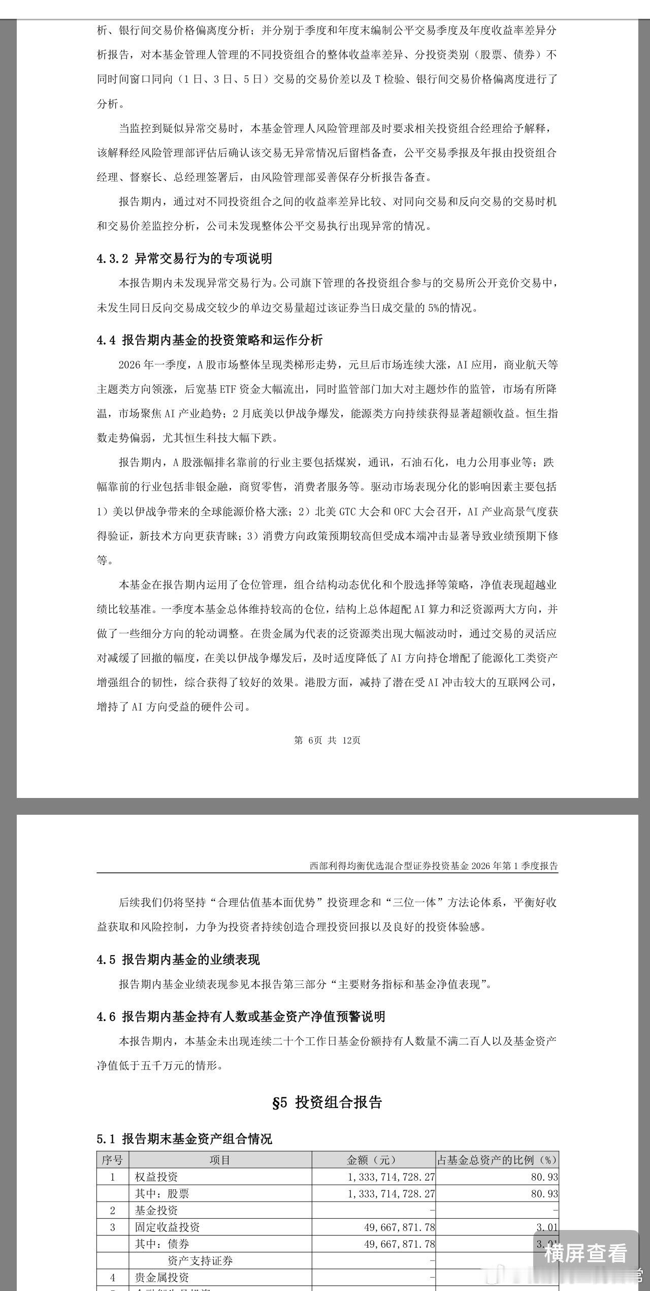 董伟炜的季报，体现出来极强的行业配置和交易能力。（不作为投资依据） 