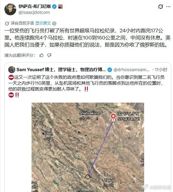 网友中真有高人。他们在质疑美军获救的事，有人说，一位受伤的飞行员打破了所有世界超