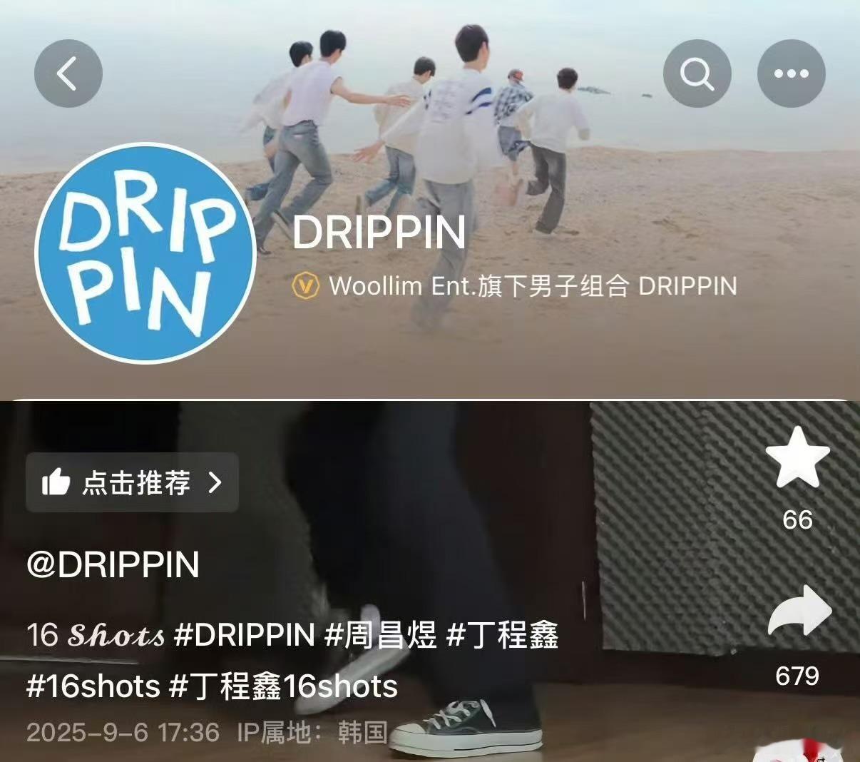 韩国男团cover丁程鑫16shotsDRIPPIN翻跳丁程鑫16shotsDR