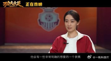 功夫女足值得二刷三刷 整部影片节奏松紧有度，搞笑、热血、温情穿插自然，不管刷几遍