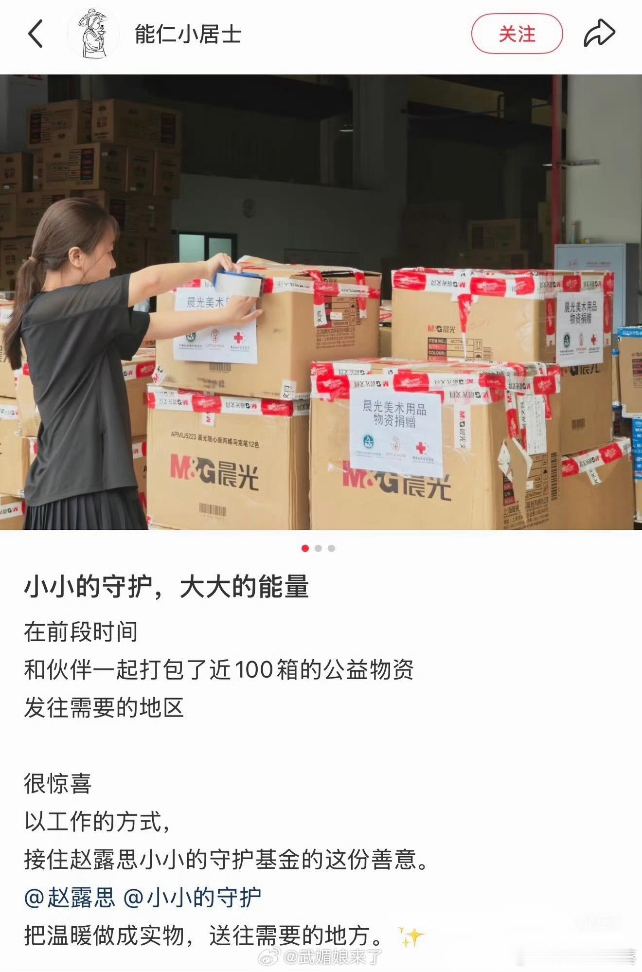 赵露思人美心善！一直在默默进行公益活动啊👍 ​​​