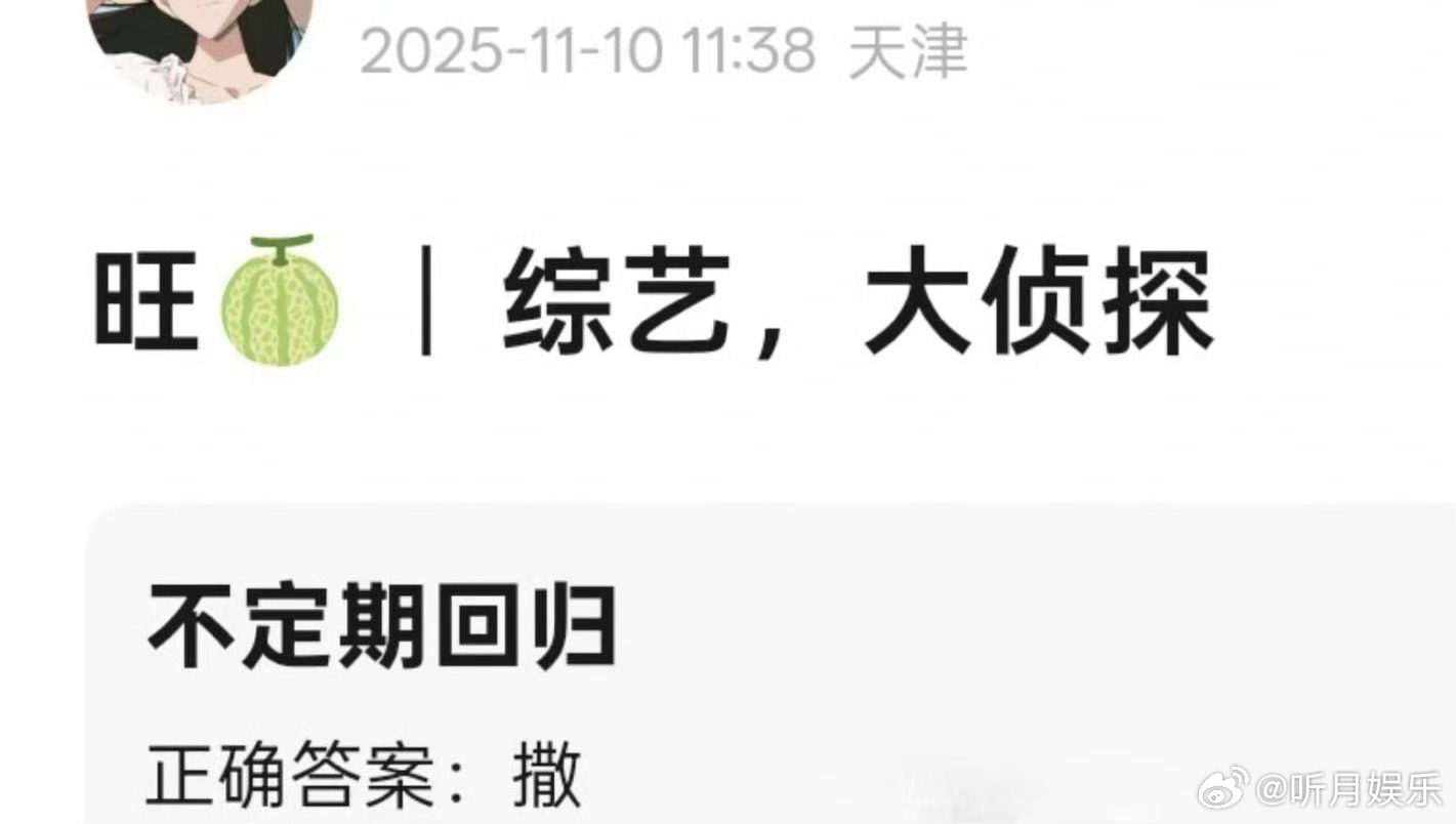 撒贝宁不定期回归 明星大侦探撒贝宁不定期回归！等一个官宣[拜托] 明星大侦探 撒