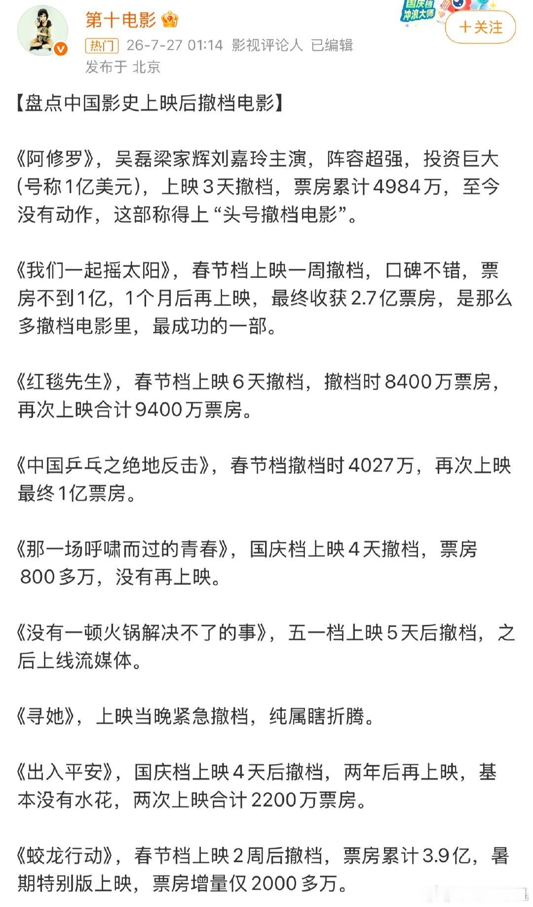 盘点中国影史上映后撤档电影中国影史上映后撤档电影 盘点中国影史上映后撤档电影 群