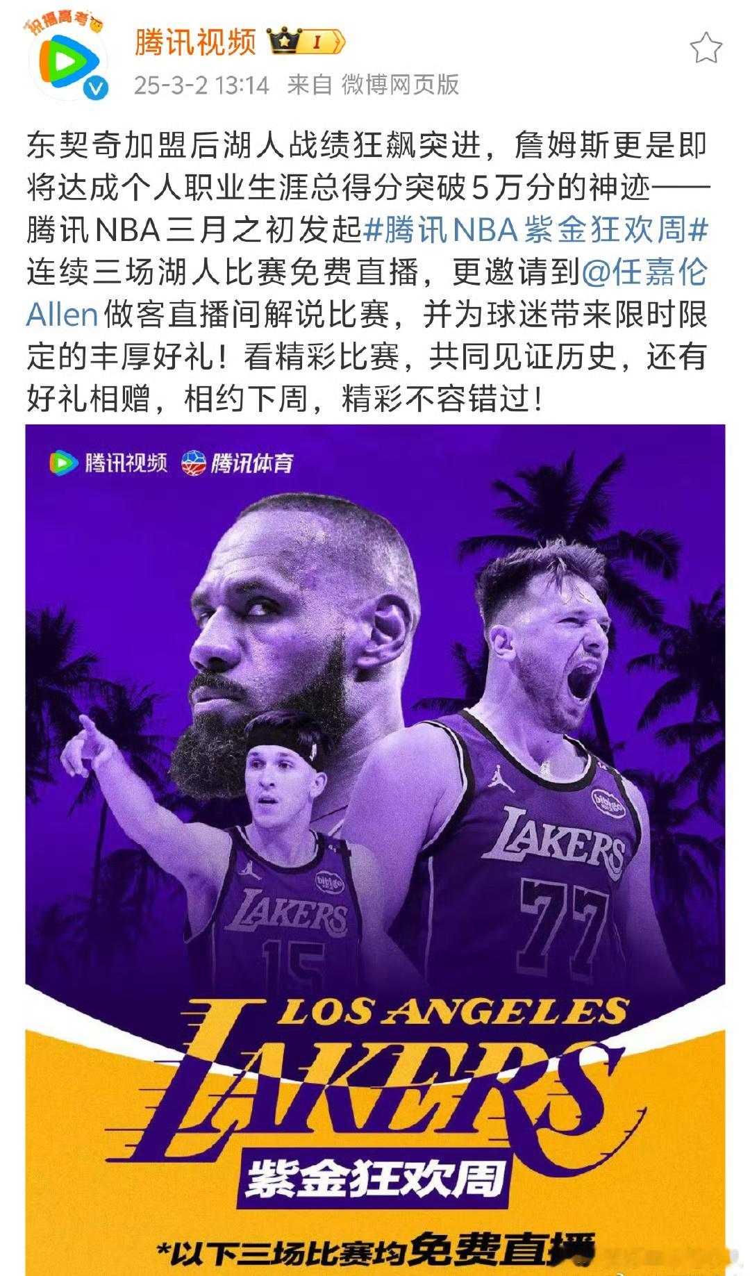 来咯，期待腾讯NBA福利官任嘉伦精彩解说[打call][打call] 穿这样解说