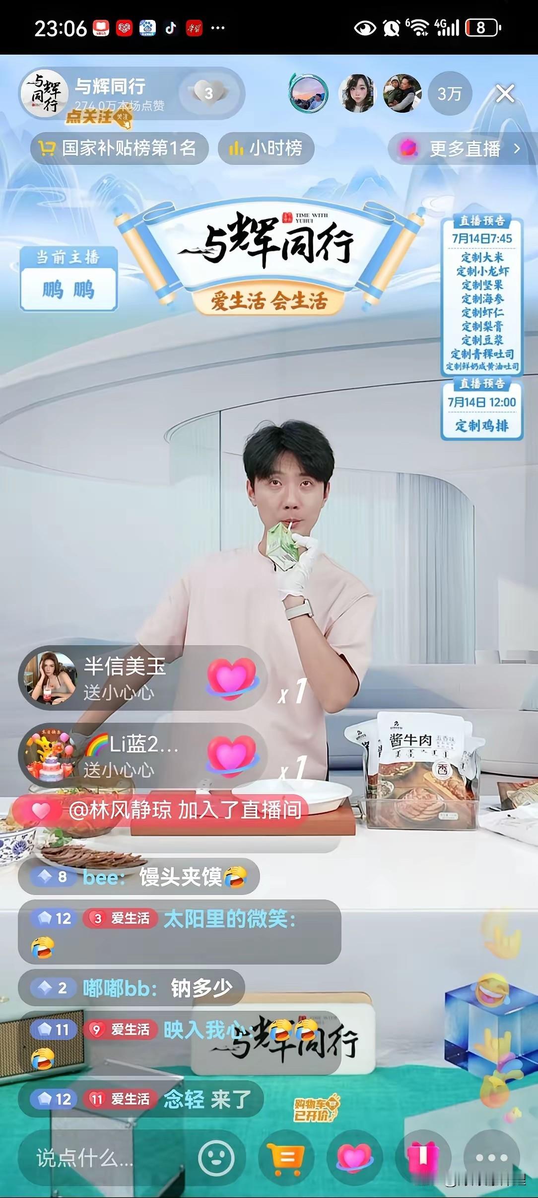 兰知春序7月13日整场直播内容安排十分丰富，直播间全程热度稳定。

直播时段安排