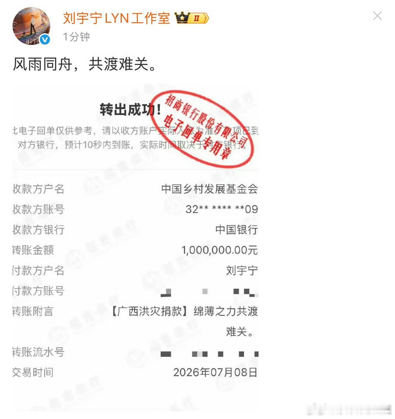 刘宇宁捐款百万驰援广西摩登兄弟风雨同舟，共渡难关灾区人民一定要平安 