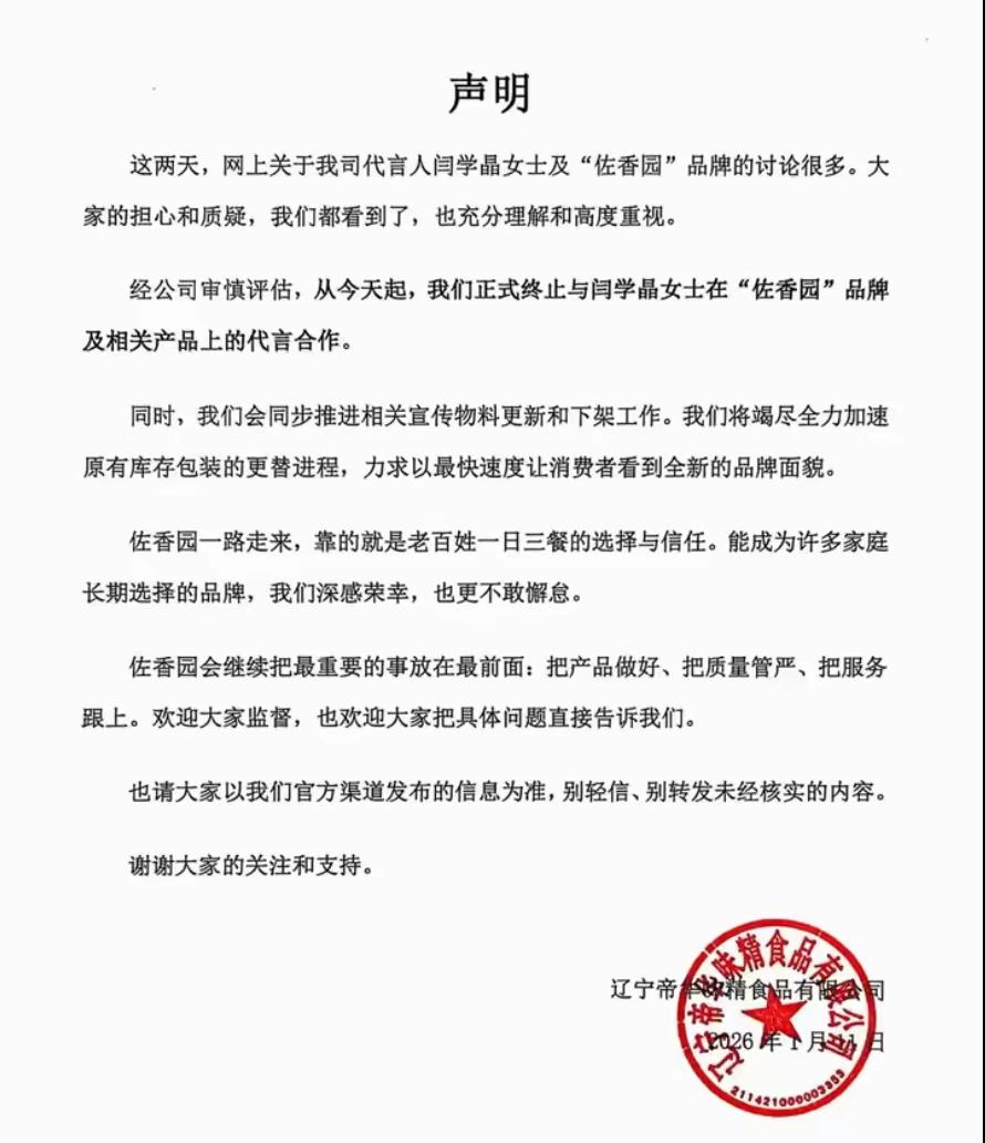 演员闫学晶因直播称“年开支需百八十万”的“哭穷”言论引发舆论争议，多平台账号被禁