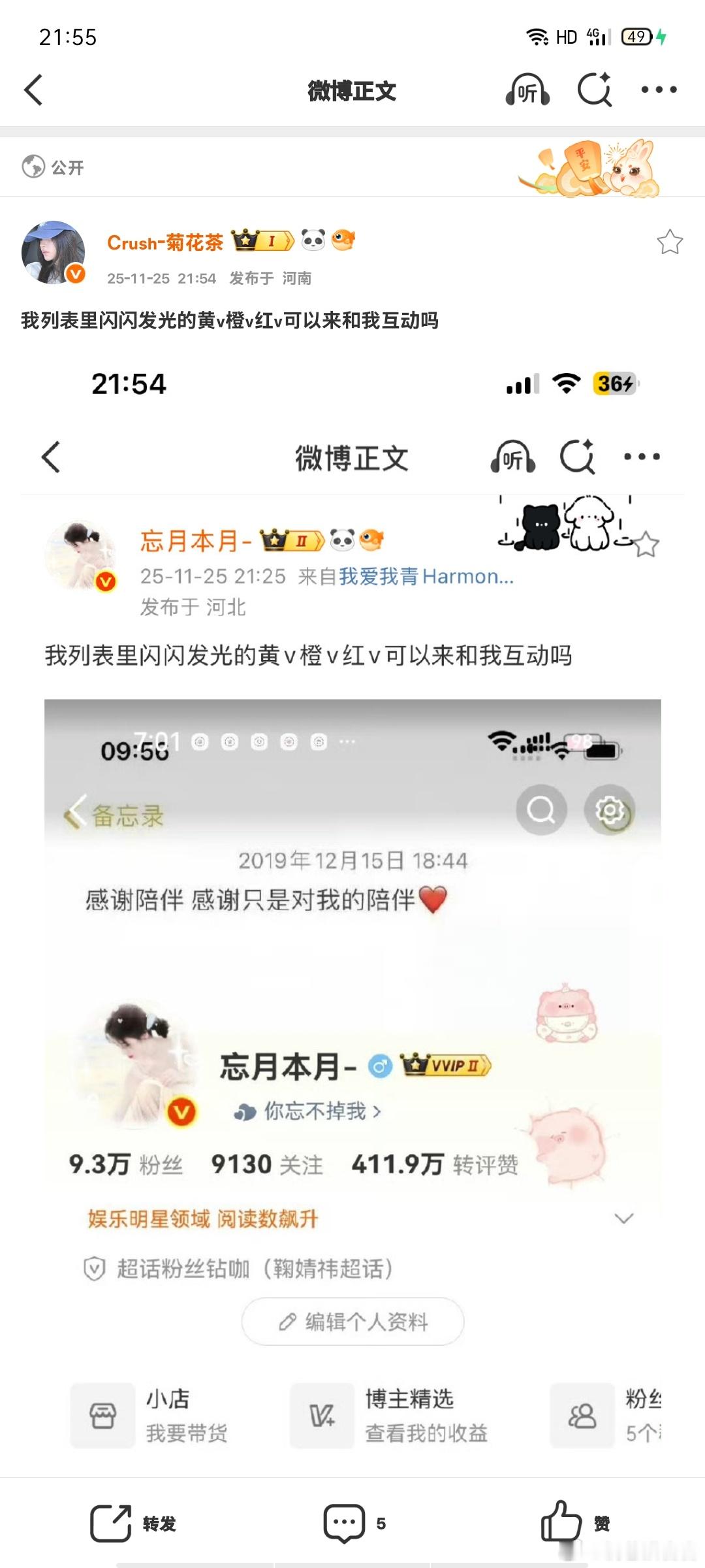 我列表里闪闪发光的黄v橙v红v可以来和我互动吗 