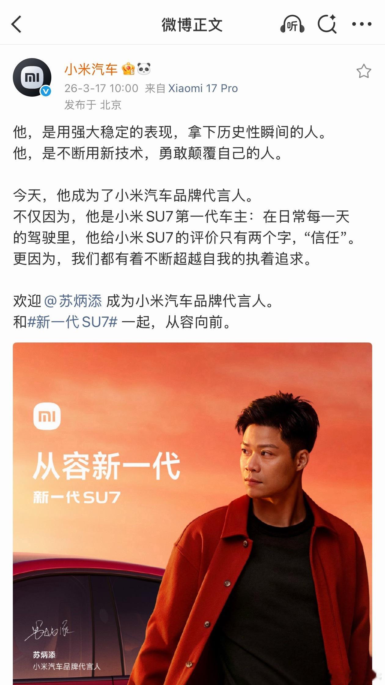 之前代言小米品牌，现在代言小米汽车，苏炳添又回来了。跑得又快长得又帅，不就是SU