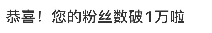 可以停下手头的事，祝我生日和1w粉快乐吗