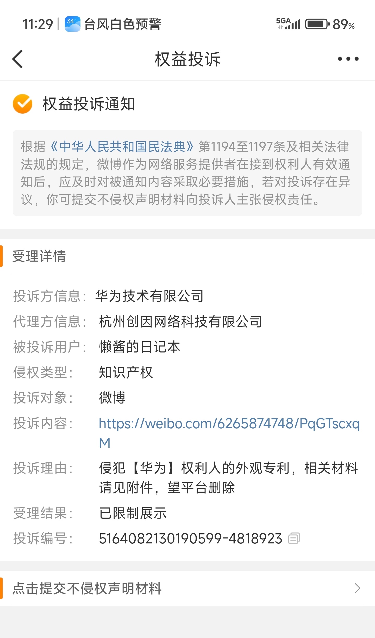 原本我是不知道那款耳机是怎么下架的 ... 现在知道了。[哆啦A梦吃惊][哆啦A
