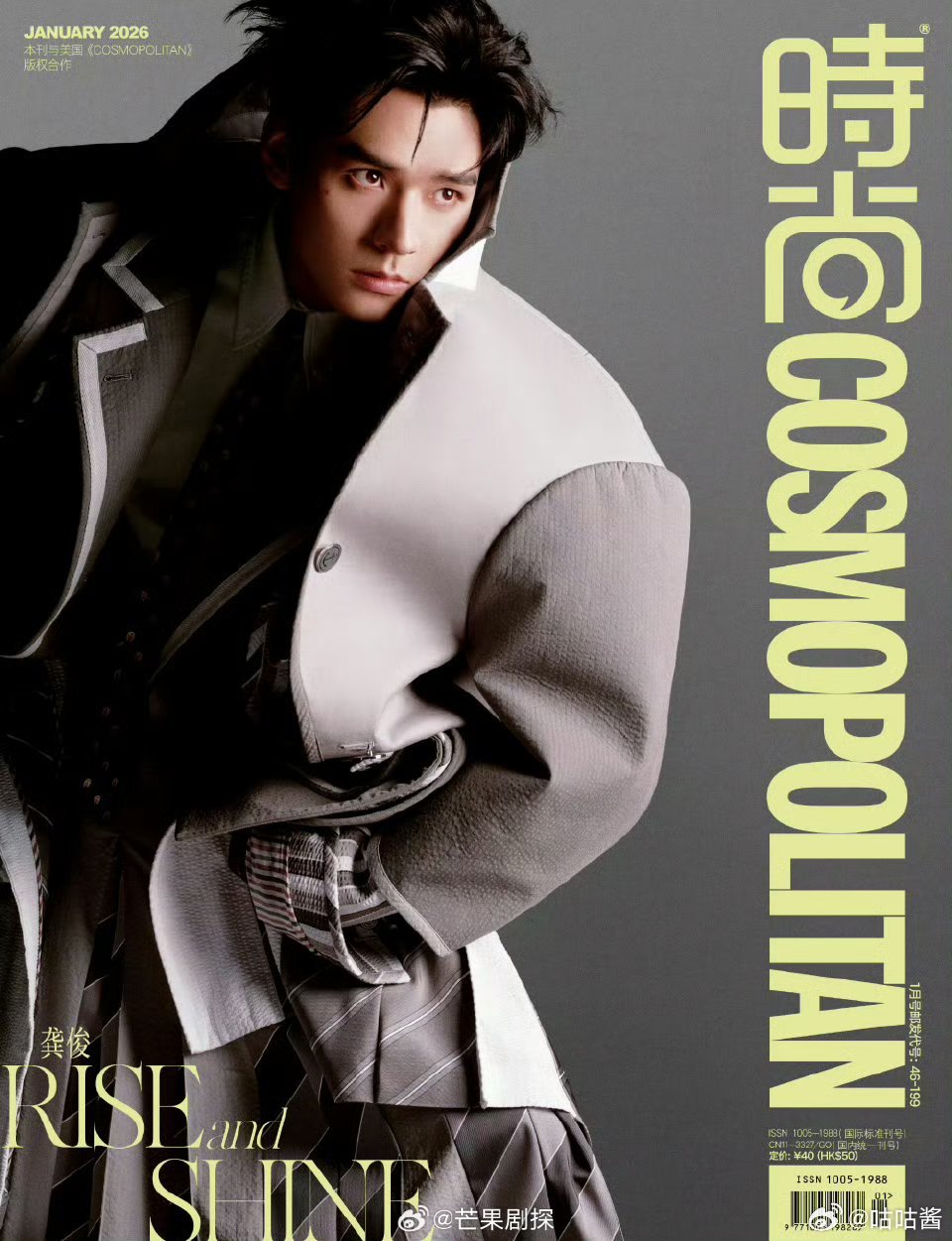 龚俊时尚COSMO开年刊封面大片龚俊连续两年坐镇开年刊开年刊连庄，实力不用多说