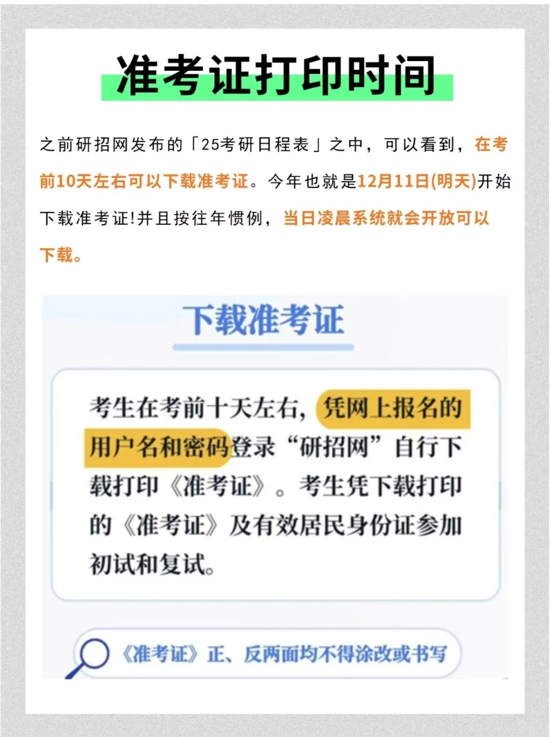 25考研的小伙伴们，别忘了打印准考证