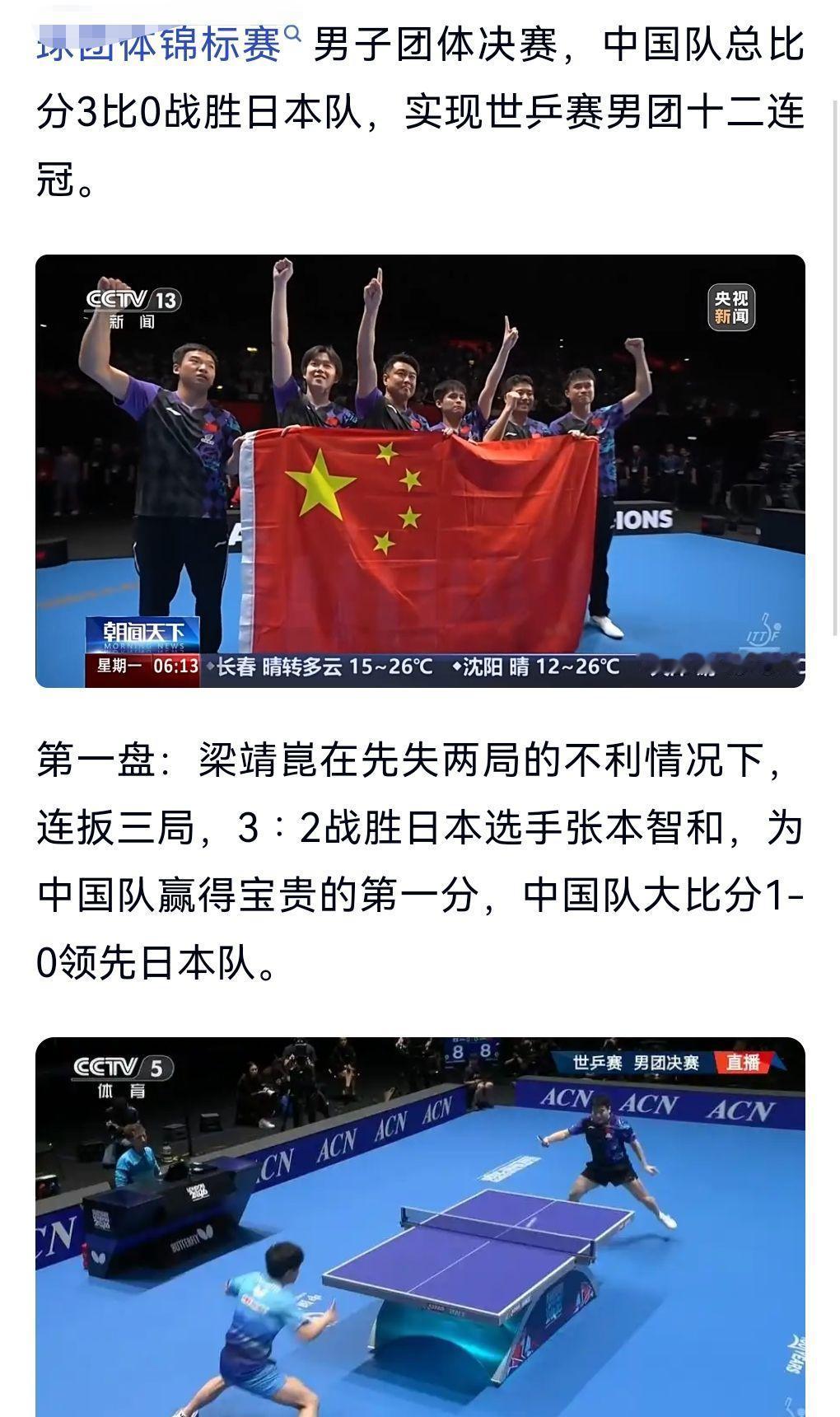 这真是大快人心，太给力了。
北京时间5月11日，中国男乒3-0日本，实现12连冠