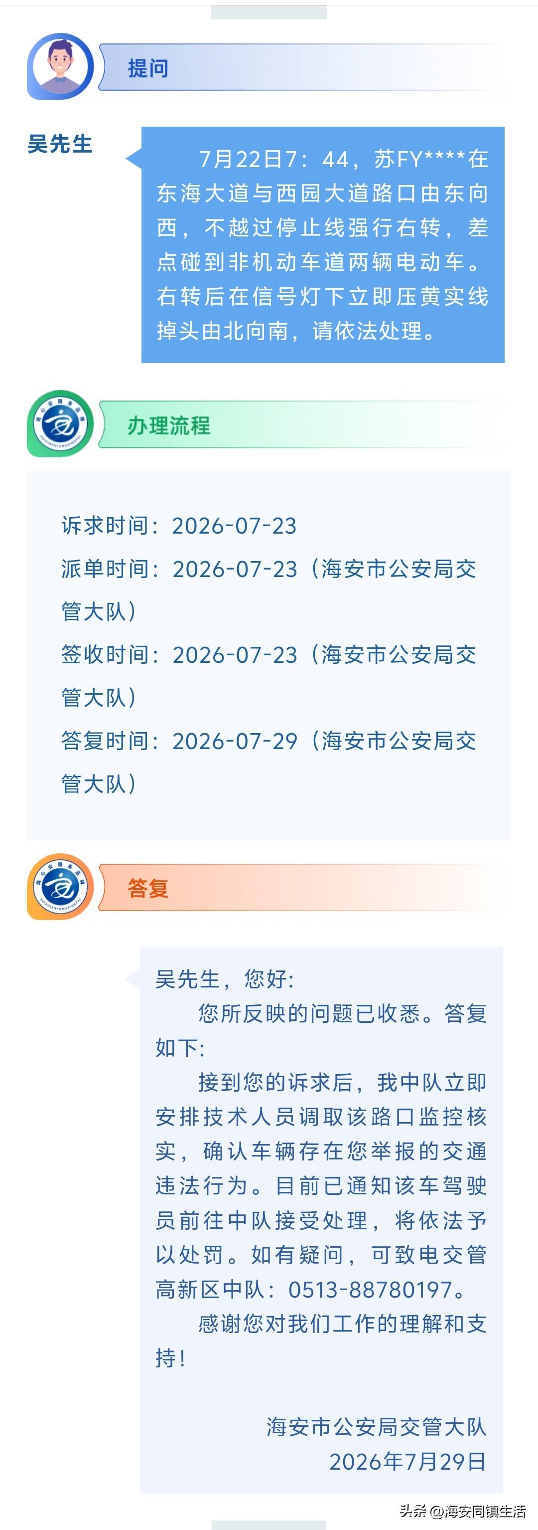 海安网友反映:  7月22日7：44，苏FY****在东海大道与西园大道路口由东