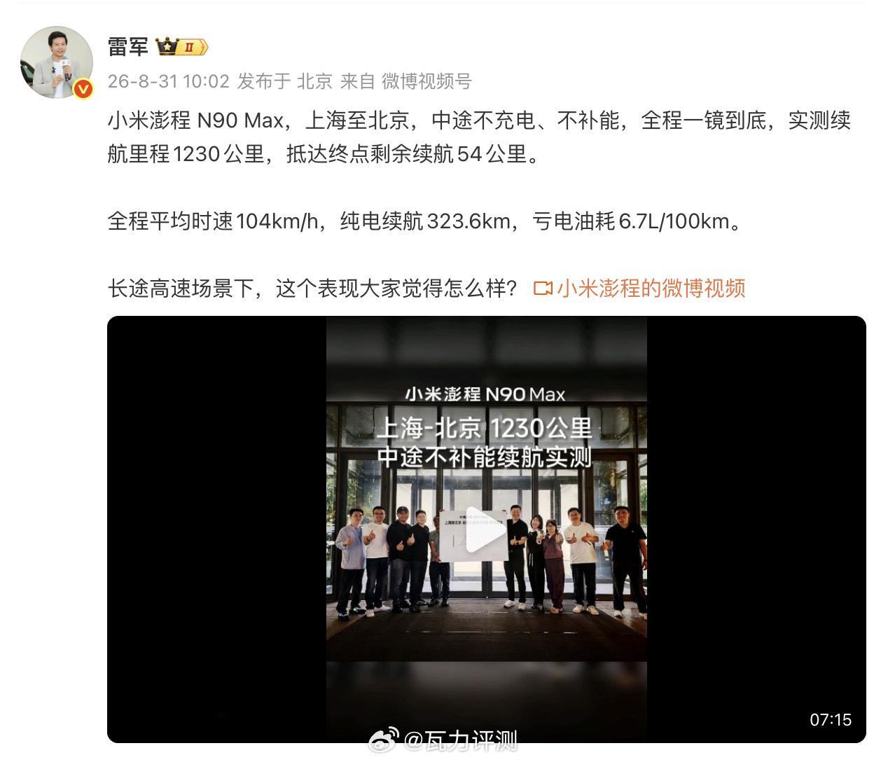 雷军晒实测澎程N90Max续航视频全程一镜到底没有任何猫腻不会故意遮挡参照物仍然