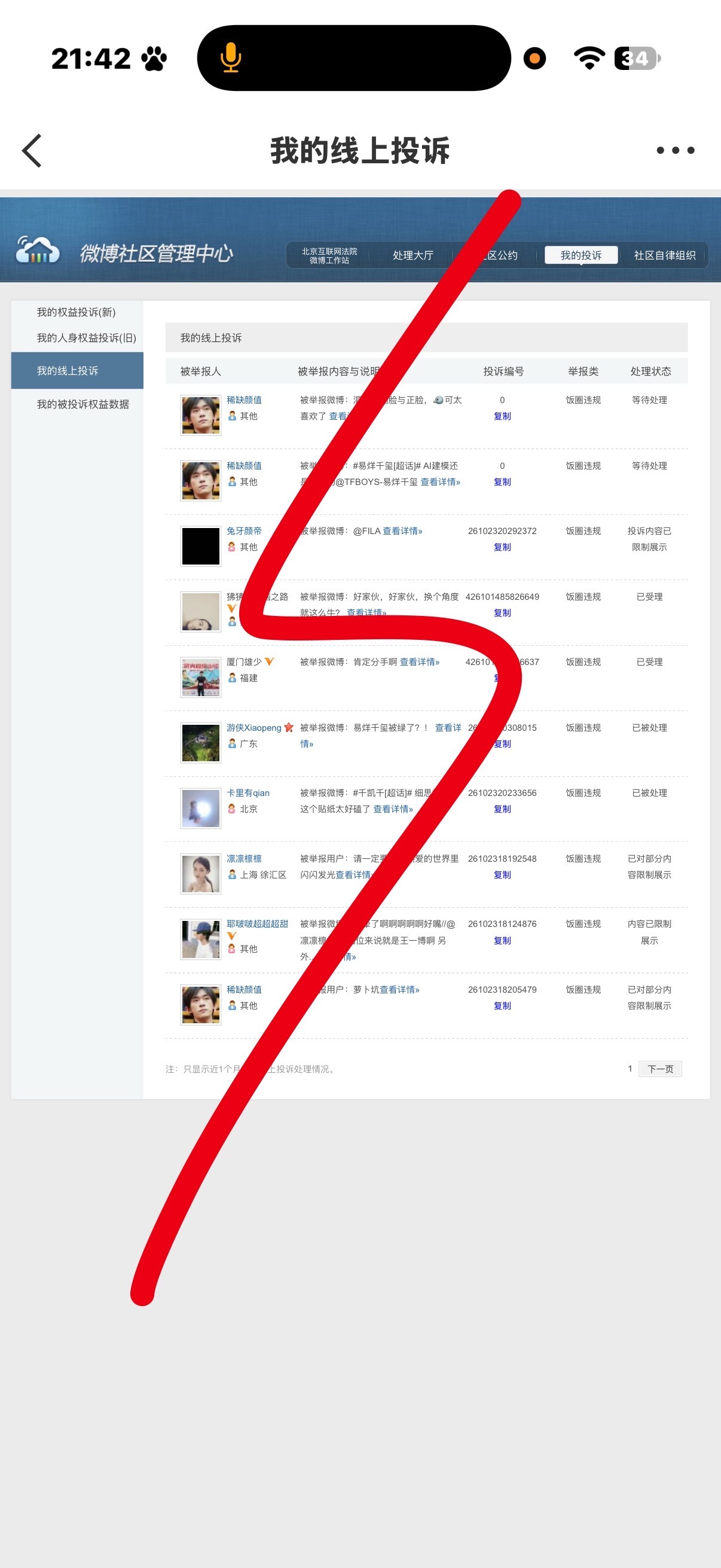 易烊千玺反黑组[超话]  10.14可以叫我木子 fh ​  ​​​