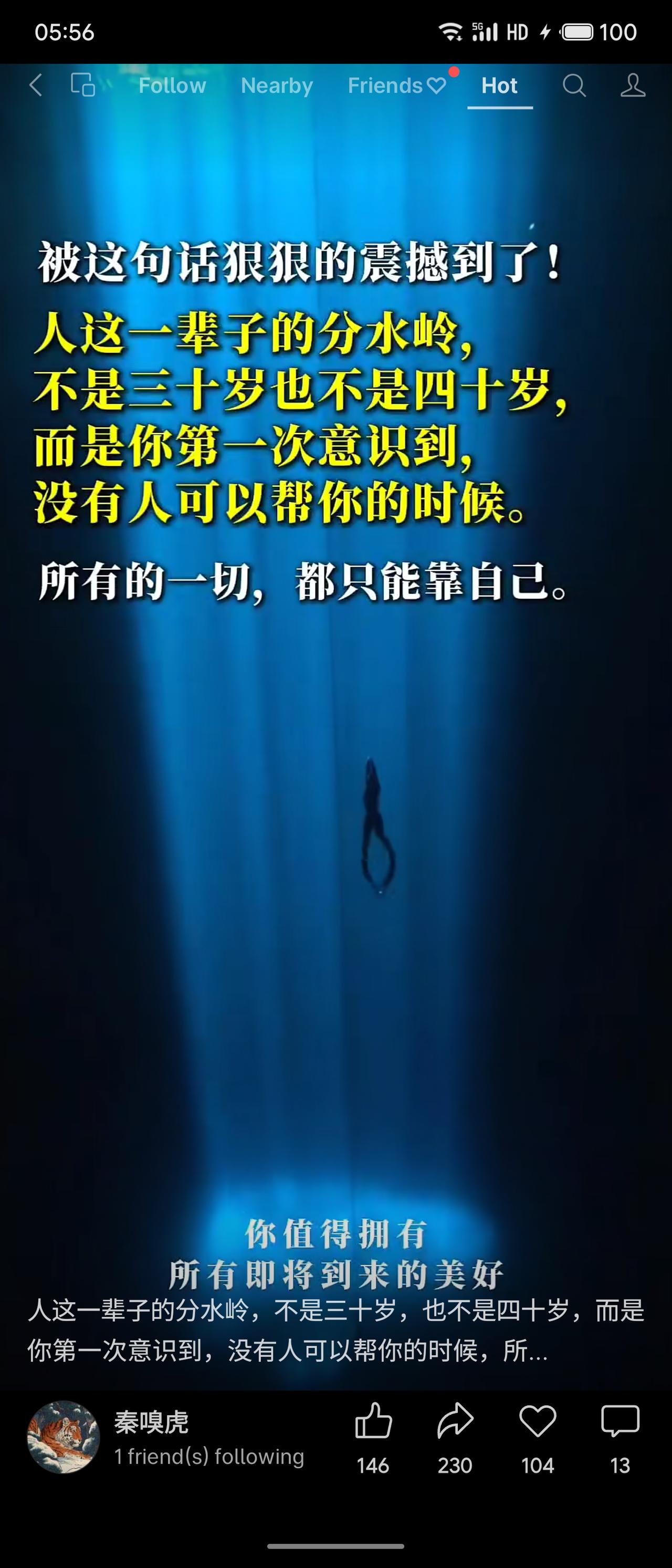 人生的真正分水岭，不在三十或四十岁，而在你第一次醒悟：无人可依，一切只能靠自己。