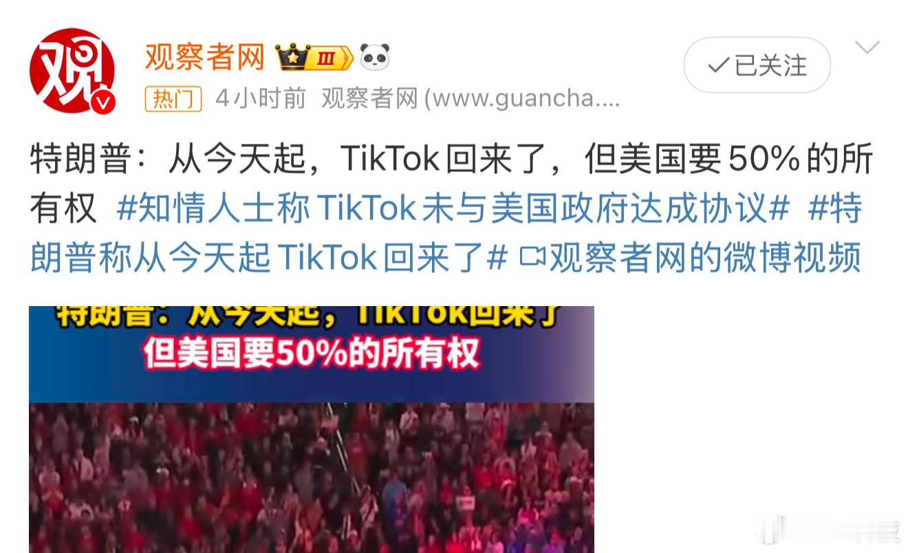 TikTok不会就这样答应了吧？50%所有权？那我们是不是可以跟苹果、特斯拉、英